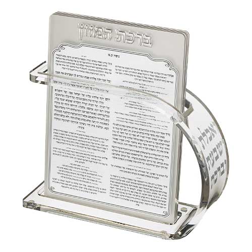 מעמד אקריליק לברכת המזון נוסח עדות המזרח עם 6 ברכונים (18x25 ס״מ)