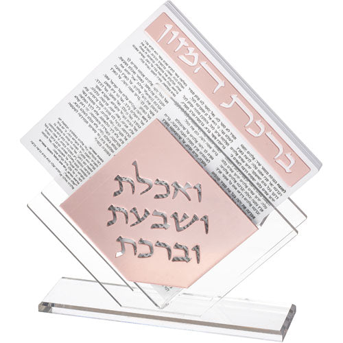 מעמד אקריליק לברכת המזון נוסח אשכנזי עם 6 ברכונים – זהב ורוד, 22×26 ס"מ